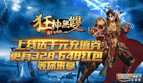 (狂神无双 骗局)狂神无双，说给我充5000，震撼来袭！