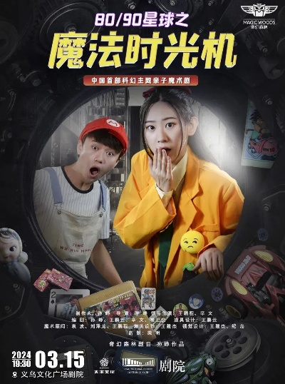 探秘未知世界的奇幻之旅——揭秘魔力时光机3的神秘秘密与惊人功能