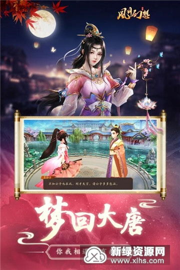 (风月幻想手游官网游戏攻略)探秘风月幻想手游世界，感受独特魅力与无限可能性