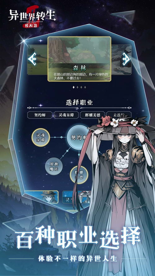 (异世界转生模拟器破解版)穿越异世界的转生模拟器无敌版：畅游无限可能的异世界