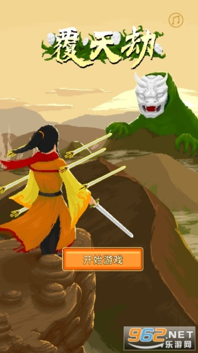 (覆天劫最新版下载)覆天劫无限资源：挖掘未知世界中无尽的财富和机遇